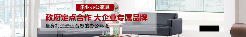 政府定點(diǎn)合作 大企業(yè)專(zhuān)屬品牌