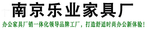 樂(lè)業(yè)家具