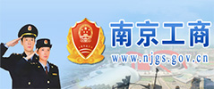 樂(lè)業(yè)合作伙伴南京工商